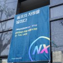 골프존파크후암아펠스크린