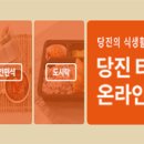 당찬한끼 이미지