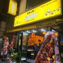 [경기광주 경안동]경안동 이자카야 / 토리키치 경안점 이용 후기
