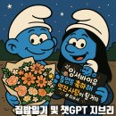 몰아쓰는 집밥일기 (Feat.챗GPT 지브리)