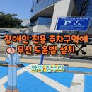 양주시의회 | 장애인주차구역 무선도움벨설치 전문업체