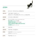 숲의 노래-국악으로 만나는 브레멘음악대 이미지