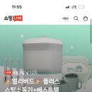 네이버라이브) 에디슨 신상 스팀소독기 얼리버드 300대 한정 체감가 95,100원! 이미지