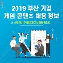 (주)골든피그엔터테인먼트 | 2019 부산 게임·콘텐츠 기업 채용정보 첫번째 :: (주)골든피그엔터테인먼트