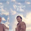 에어포트 베이비 이미지