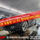 면목동-225 | K5 한국타이어 225/45R18 벤투스 S2 AS로 교체한 이유? 코드 절상 타이어 옆면 혹