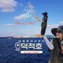 인천 바다낚시 덕적호, 초보자 인천배낚시 우럭낚시 주말 후기