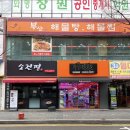 부산해물찜 | 화명동 맛집 부산해물탕해물찜 내돈내산 재방문 솔직 후기