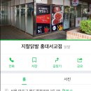 지랄닭발홍대 이미지
