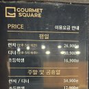 대방주유소 | 고메스퀘어 신대방직영점 뷔페 방문 후기