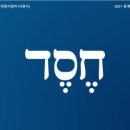 헤세드