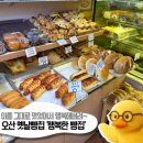 오산1천 | [옛날빵집]맛있어서 '행복한' 옛날빵집 발견!_ 오산 "행복한 빵집" (단돈 1천원 부터~)