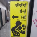 스타일복싱 | [후기] 천안아산 복싱장 비교, 추천(엔엔엔, 헐크복싱 등)