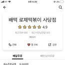 배떡앤함박 이미지
