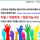 [동인카닥터 공임비 1,000원 이벤트] 엔진오일 교환부품 가지고 오시면 평일 공임비 천원!!! 이미지