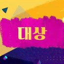 2018 KBS 연예대상 대상 수상자.jpgif 이미지