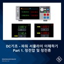 파워DC