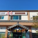 웅골손두부 | 여주 추천 맛집 여주 웅골 방문 후기