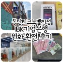 빽다방동탄남 | IBK기업은행 동탄테크노벨리점에서 외화 원화로 환전하기