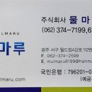 (주)물마루