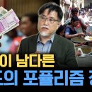 강성용의 남아시아 인사이드 시즌2 - 1화 "인도 카르나타카 주의회 선거와 그 결과" 이미지