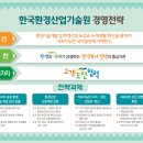 한국환경안전기술원 이미지
