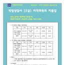 씨앤씨아카데미 직업상담사 (2급) 자격취득의 지름길 개강안내 이미지