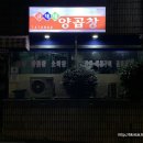 우진양곱창 티스토리