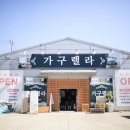 가구렐라