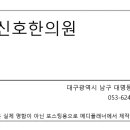 강신호한의원 이미지