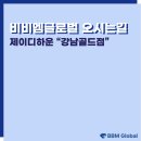 비비엠글로벌