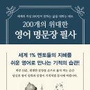 북탑 | 탑메이드북 200개의 위대한 영어 명문장 필사