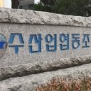 수협