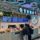 현’s 푸드 | 대만 타이완 타오위안 공항 2터미널 푸드코트 맛집 황가전승 우육면
