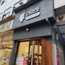 일진사약국 | 부산 남포동 발 마사지 라미풋후기