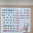 봉평옹심이막국수메밀칼국수 이미지