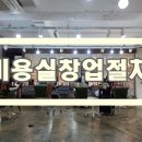 미용실창업 개원 절차를 알아봅쉬다 알차고 신나게