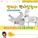 ★.[(7~10세) 병아리역사탐험대-열두달 세시풍속과 귀여운 동물친구들 달력만들기!]▒ 2012/01.14(토) ▒국립민속박물관!! 이미지