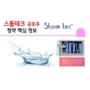 (주)스톰테크 이미지