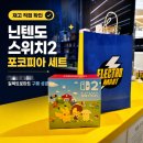 (주)코리아세븐 영등포시장점 | 닌텐도 스위치2 포코피아 현재 구매 가능한 매장 공개-당근 웃돈 주기 전에 보세요