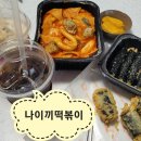 나이끼 | 대전분식맛집 대전중리동떡볶이로 유명한 나이끼떡볶이