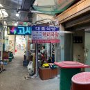 대흥상회 | [경기/오산] 오산오색시장 머릿고기 국밥 50년 노포 ‘대흥식당’