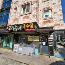 신우리동네멸치국수