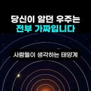 시속 80만 km로 움직이고 있는 태양계 이미지