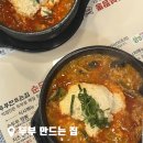 용인(강릉) | [두부만드는 집] 용인 은화삼CC 순두부 짬뽕 맛집 솔직 후기 (feat. 강릉 짬뽕순두부랑 비교)