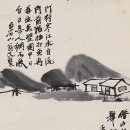 제백석 서화의 문과 한강의 물이 자연스럽게 흐르는 것을 어떻게 감정할 것인가 이미지