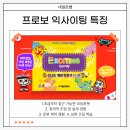 익사이팅 게임코딩로봇 이미지