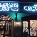 죠훈신경외과의원 네이버블로그