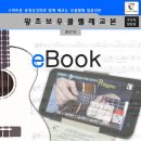 왕초보 우크렐레 이미지
