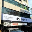 발산식당 이미지